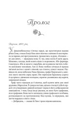 Книга Погляд кохання - Сара Джіо. Фото 6