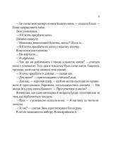 Книга Погляд кохання - Сара Джіо. Фото 8