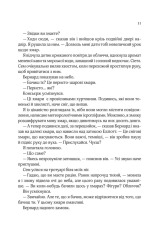 Книга Погляд кохання - Сара Джіо. Фото 10