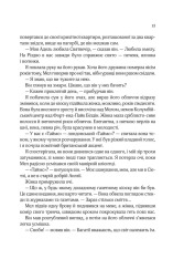 Книга Погляд кохання - Сара Джіо. Фото 12