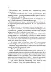 Книга Погляд кохання - Сара Джіо. Фото 15