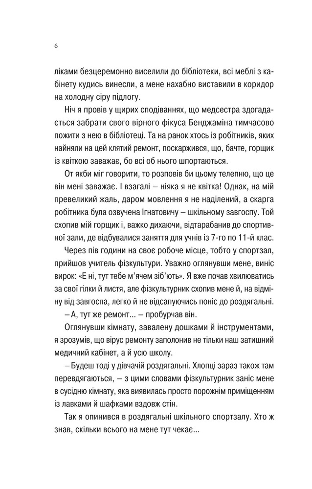 Книга Про секс та інші запитання, які цікавлять підлітків. З життя одного фікуса - Анастасія Забела. Фото 6