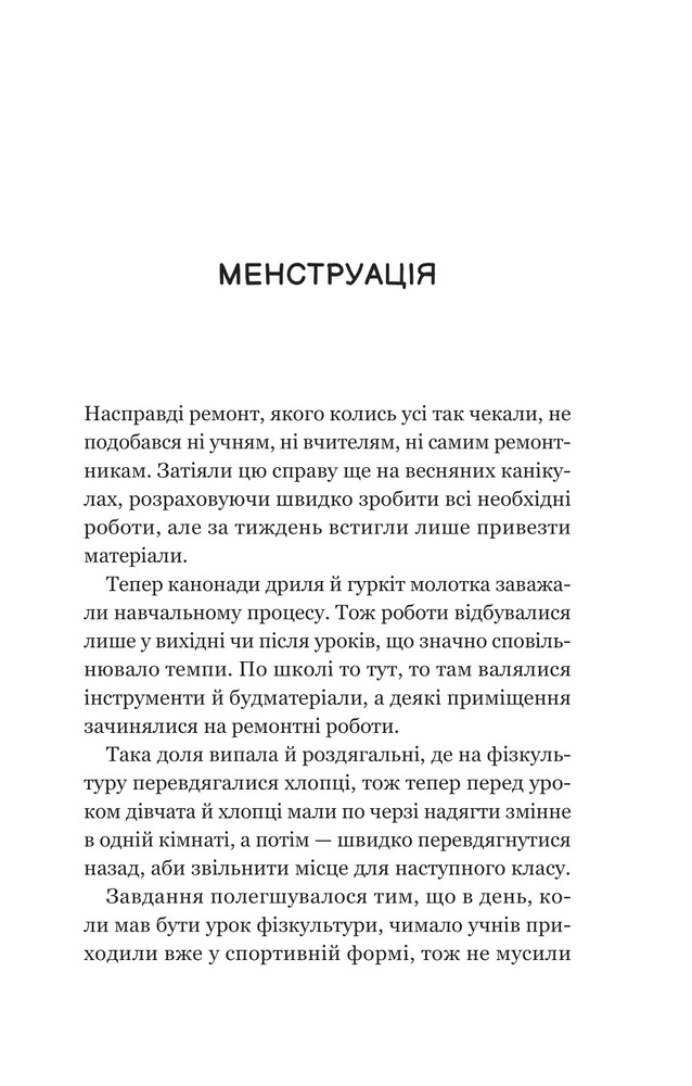 Книга Про секс та інші запитання, які цікавлять підлітків. З життя одного фікуса - Анастасія Забела. Фото 7