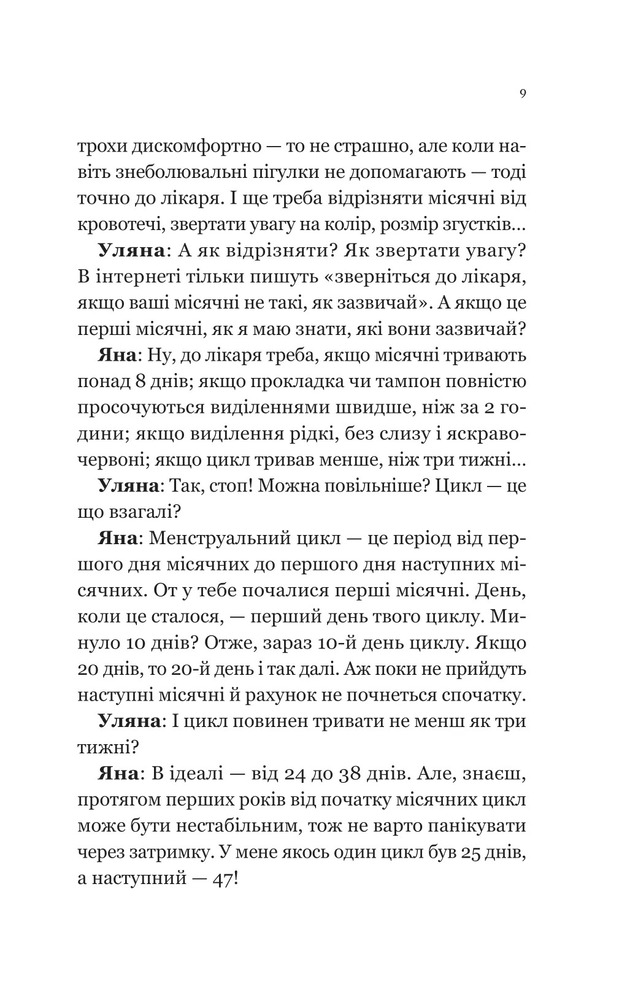 Книга Про секс та інші запитання, які цікавлять підлітків. З життя одного фікуса - Анастасія Забела. Фото 9