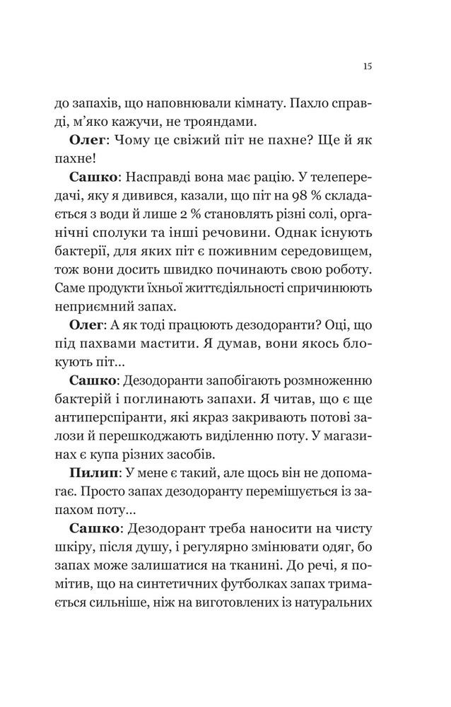 Книга Про секс та інші запитання, які цікавлять підлітків. З життя одного фікуса - Анастасія Забела. Фото 15