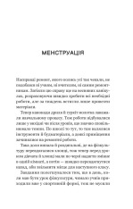 Книга Про секс та інші запитання, які цікавлять підлітків. З життя одного фікуса - Анастасія Забела. Фото 7