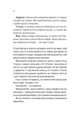 Книга Про секс та інші запитання, які цікавлять підлітків. З життя одного фікуса - Анастасія Забела. Фото 10