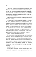 Книга Про секс та інші запитання, які цікавлять підлітків. З життя одного фікуса - Анастасія Забела. Фото 12