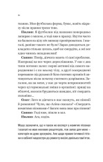 Книга Про секс та інші запитання, які цікавлять підлітків. З життя одного фікуса - Анастасія Забела. Фото 16