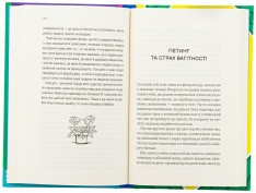 Книга Про секс та інші запитання, які цікавлять підлітків. З життя одного фікуса - Анастасія Забела. Фото 4