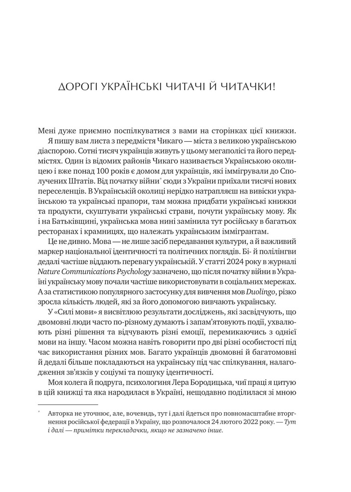 Книга Сила мови. Як коди, які ми використовуємо, щоб думати, розмовляти й жити, змінюють наш розум - Віоріка Маріан. Фото 6