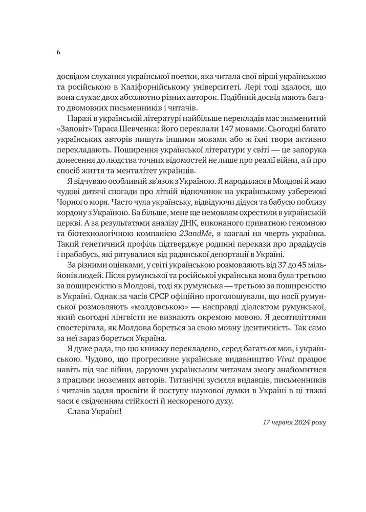 Книга Сила мови. Як коди, які ми використовуємо, щоб думати, розмовляти й жити, змінюють наш розум - Віоріка Маріан. Фото 7