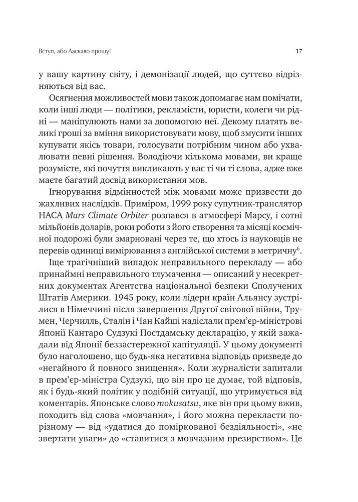 Книга Сила мови. Як коди, які ми використовуємо, щоб думати, розмовляти й жити, змінюють наш розум - Віоріка Маріан. Фото 12