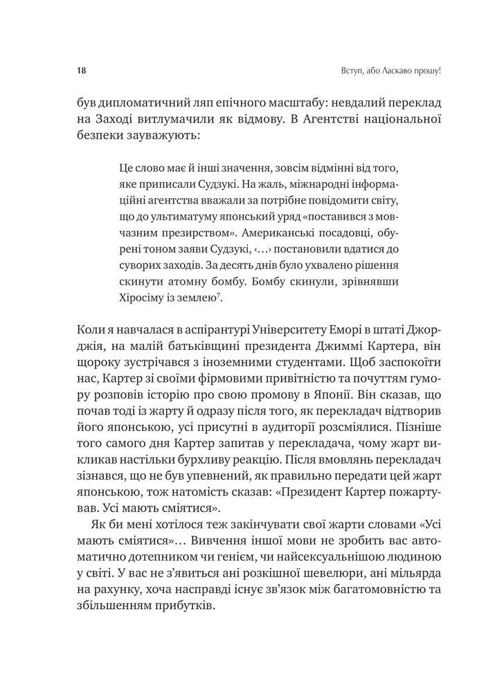 Книга Сила мови. Як коди, які ми використовуємо, щоб думати, розмовляти й жити, змінюють наш розум - Віоріка Маріан. Фото 13