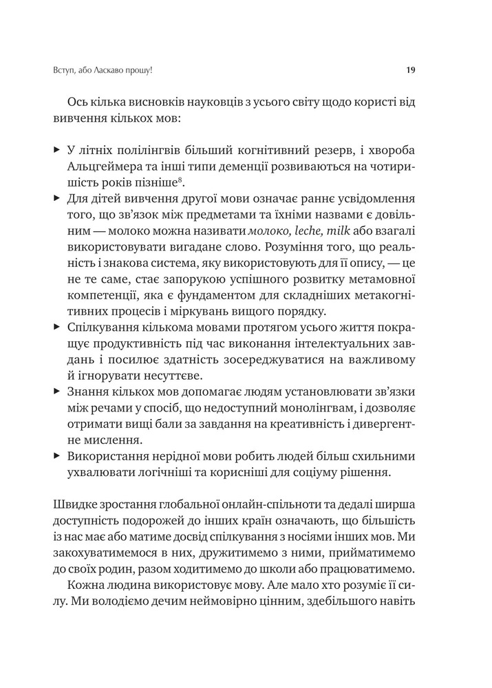 Книга Сила мови. Як коди, які ми використовуємо, щоб думати, розмовляти й жити, змінюють наш розум - Віоріка Маріан. Фото 14
