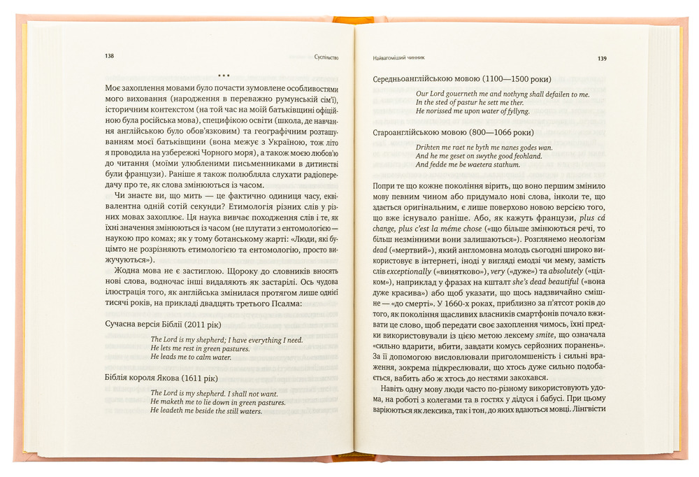 Книга Сила мови. Як коди, які ми використовуємо, щоб думати, розмовляти й жити, змінюють наш розум - Віоріка Маріан. Фото 4