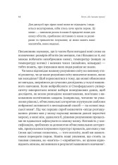 Книга Сила мови. Як коди, які ми використовуємо, щоб думати, розмовляти й жити, змінюють наш розум - Віоріка Маріан. Фото 9