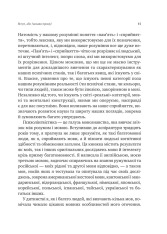 Книга Сила мови. Як коди, які ми використовуємо, щоб думати, розмовляти й жити, змінюють наш розум - Віоріка Маріан. Фото 10