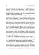 Книга Сила мови. Як коди, які ми використовуємо, щоб думати, розмовляти й жити, змінюють наш розум - Віоріка Маріан. Фото 11