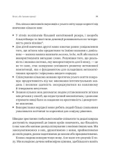 Книга Сила мови. Як коди, які ми використовуємо, щоб думати, розмовляти й жити, змінюють наш розум - Віоріка Маріан. Фото 14