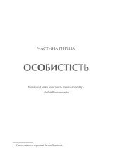 Книга Сила мови. Як коди, які ми використовуємо, щоб думати, розмовляти й жити, змінюють наш розум - Віоріка Маріан. Фото 16