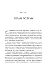 Книга Сила мови. Як коди, які ми використовуємо, щоб думати, розмовляти й жити, змінюють наш розум - Віоріка Маріан. Фото 17