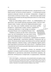 Книга Сила мови. Як коди, які ми використовуємо, щоб думати, розмовляти й жити, змінюють наш розум - Віоріка Маріан. Фото 18