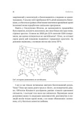 Книга Сила мови. Як коди, які ми використовуємо, щоб думати, розмовляти й жити, змінюють наш розум - Віоріка Маріан. Фото 20
