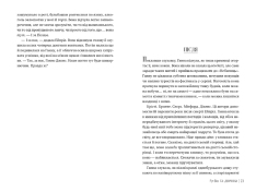 Книга Та дівчина - Рут Веа. Фото 7