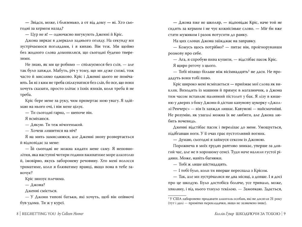 Книга Шкодуючи за тобою - Коллін Гувер. Фото 6