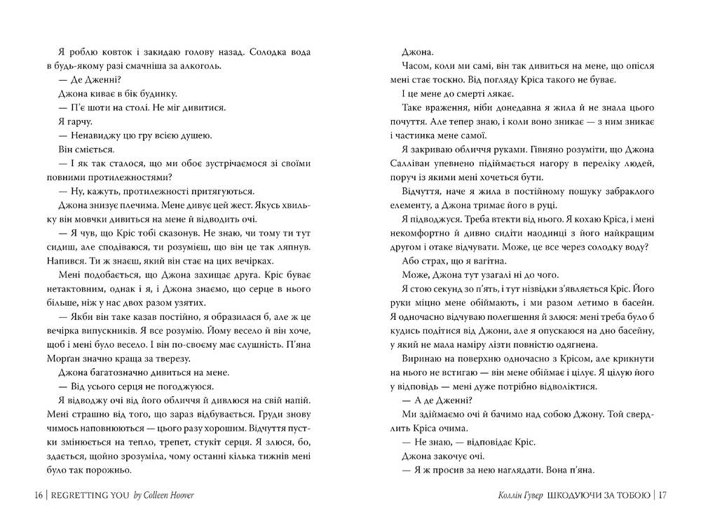 Книга Шкодуючи за тобою - Коллін Гувер. Фото 8