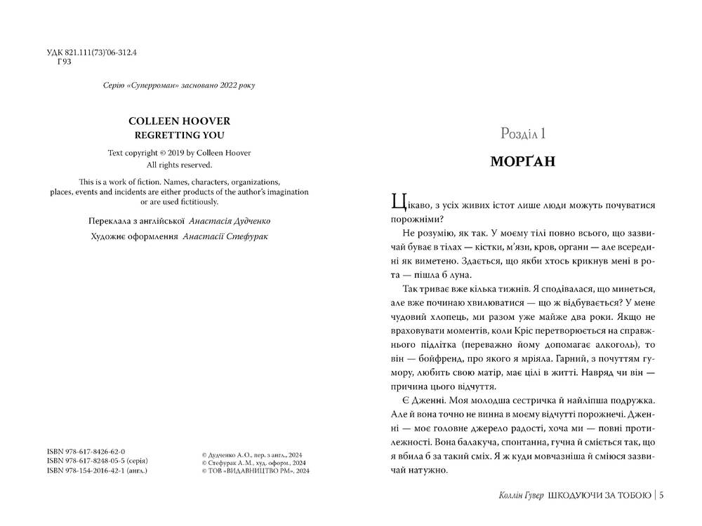 Книга Шкодуючи за тобою - Коллін Гувер. Фото 5