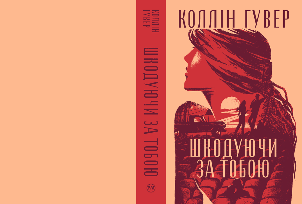 Книга Шкодуючи за тобою - Коллін Гувер. Фото 2