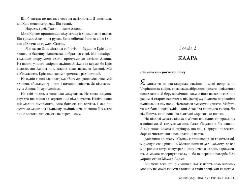 Книга Шкодуючи за тобою - Коллін Гувер. Фото 10