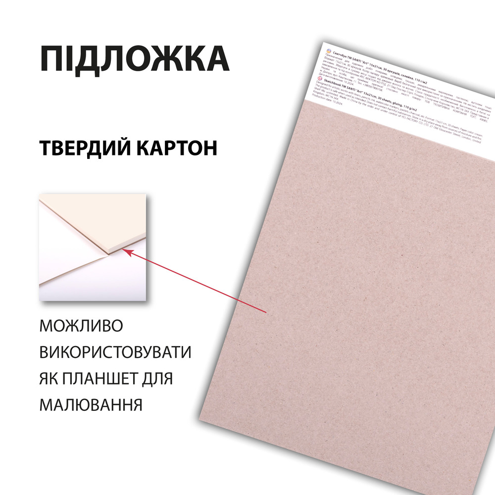 Скетчбук SANTI для графіки Art А5 15х21см 30 аркушів склейка 743198. Фото 2