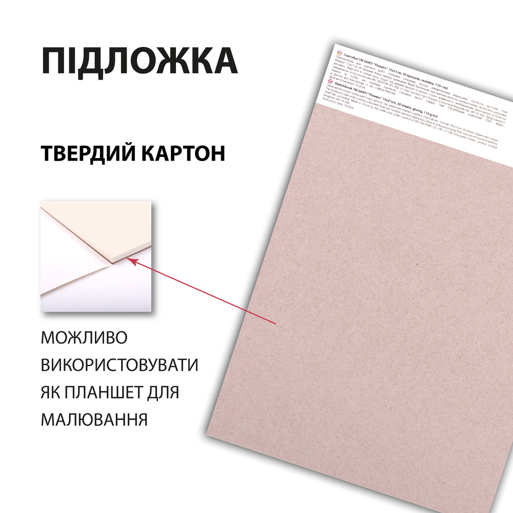 Скетчбук SANTI для графіки Flowers А5 15х21см 30 аркушів склейка 743196. Фото 2