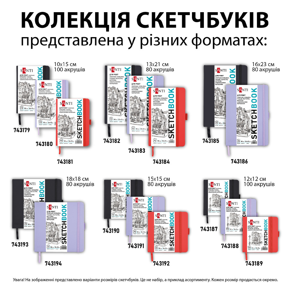Скетчбук SANTI для графіки 18х18см 80 аркушів фіолетовий 743194. Фото 5