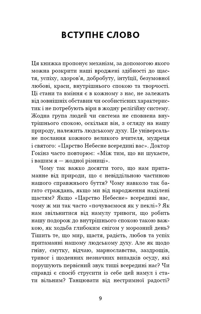 Книга Відпусти. Шлях звільнення - Девід Р. Гокінз. Фото 9