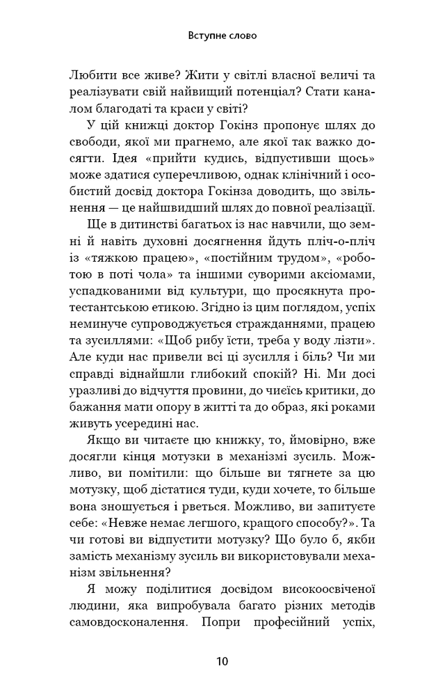 Книга Відпусти. Шлях звільнення - Девід Р. Гокінз. Фото 10