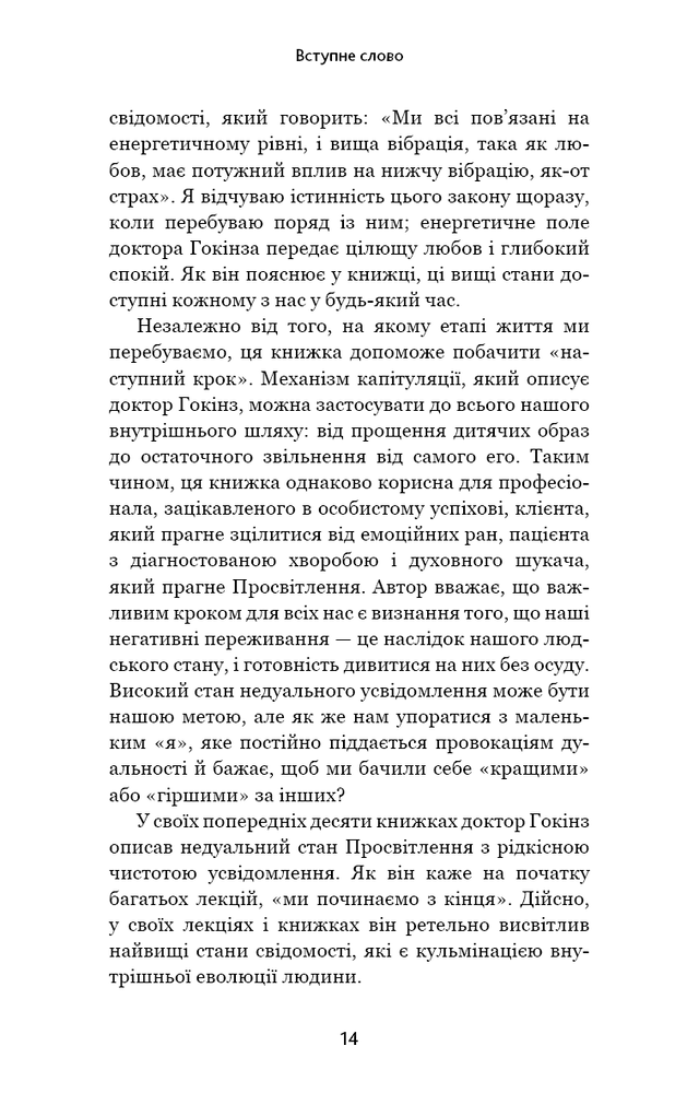 Книга Відпусти. Шлях звільнення - Девід Р. Гокінз. Фото 14