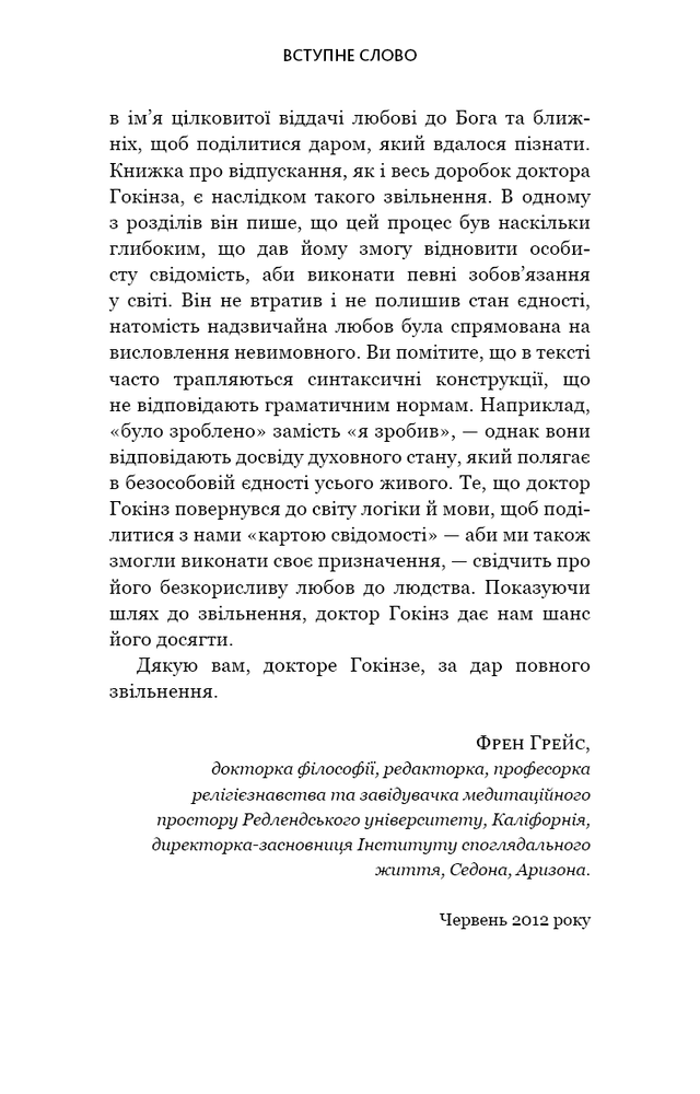 Книга Відпусти. Шлях звільнення - Девід Р. Гокінз. Фото 17