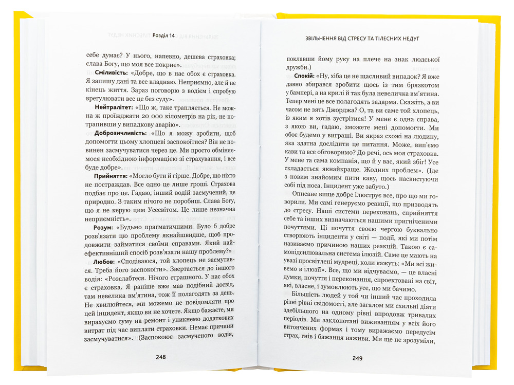 Книга Відпусти. Шлях звільнення - Девід Р. Гокінз. Фото 6