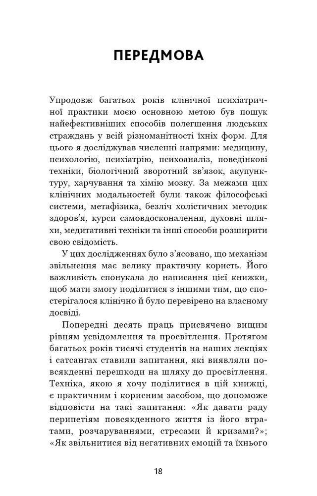 Книга Відпусти. Шлях звільнення - Девід Р. Гокінз. Фото 18