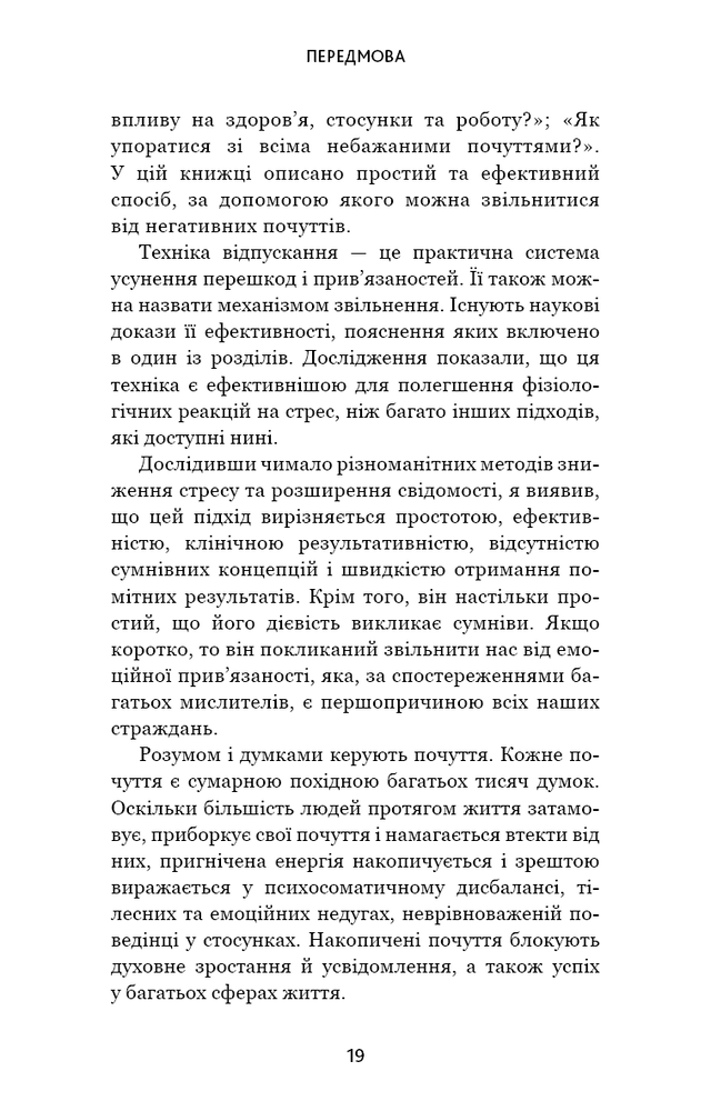 Книга Відпусти. Шлях звільнення - Девід Р. Гокінз. Фото 19