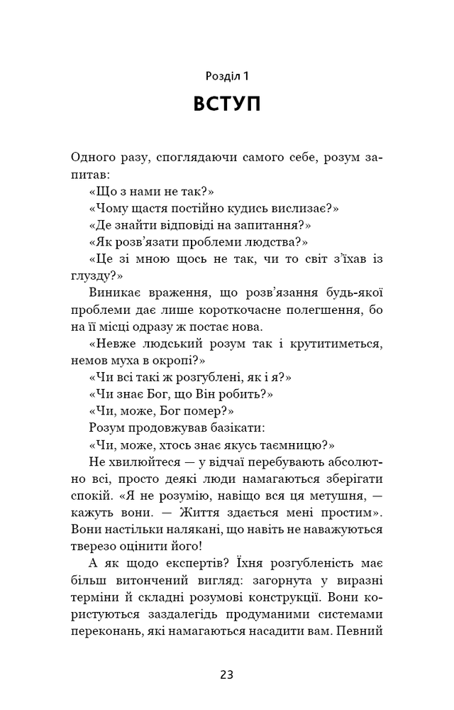 Книга Відпусти. Шлях звільнення - Девід Р. Гокінз. Фото 23