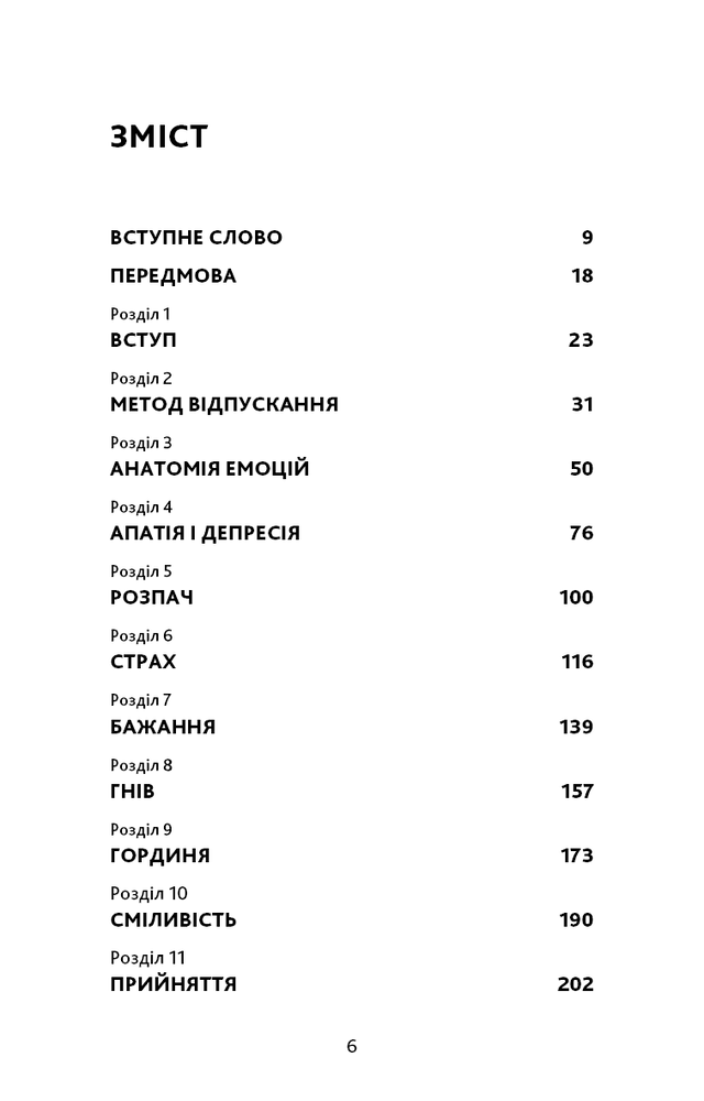 Книга Відпусти. Шлях звільнення - Девід Р. Гокінз. Фото 7