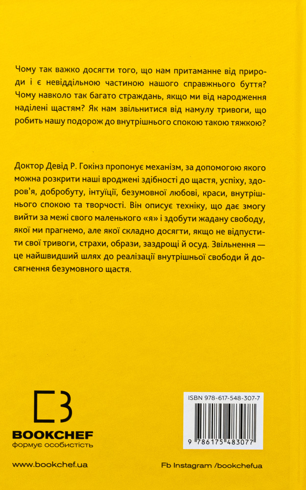 Книга Відпусти. Шлях звільнення - Девід Р. Гокінз. Фото 2