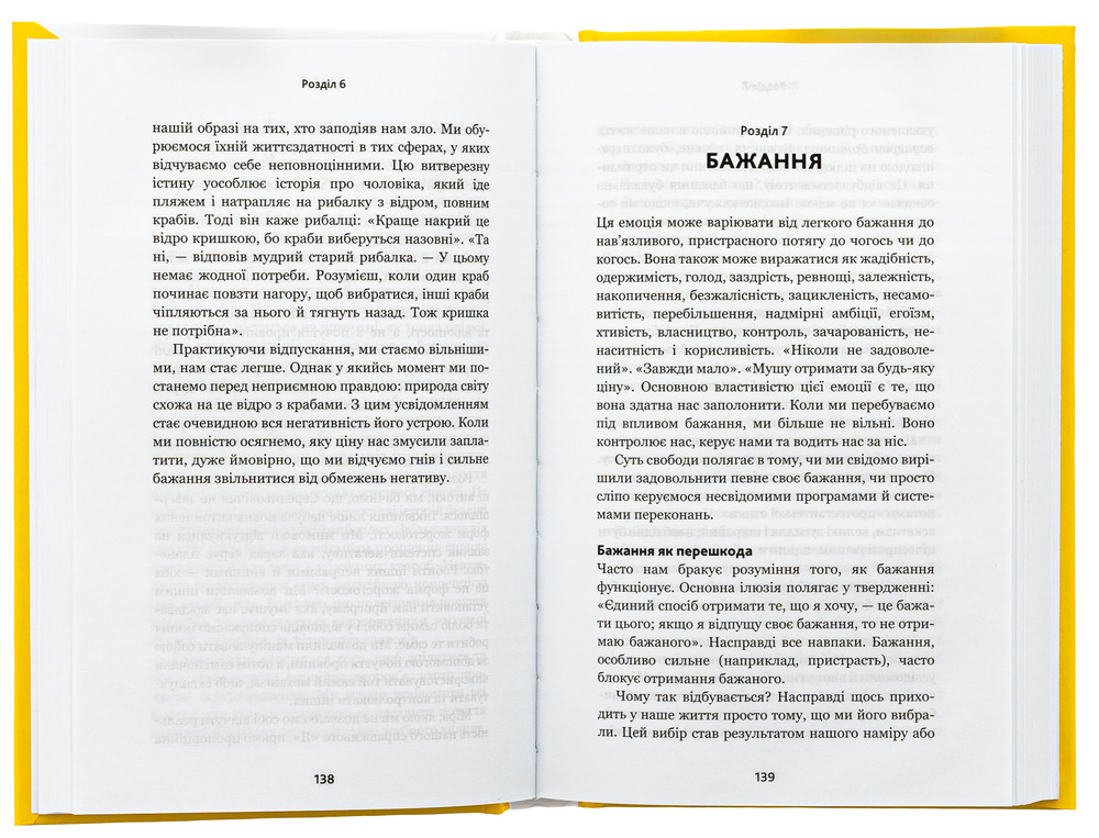 Книга Відпусти. Шлях звільнення - Девід Р. Гокінз. Фото 5