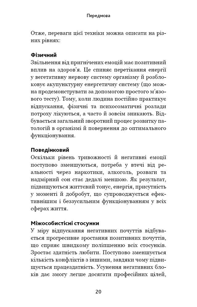 Книга Відпусти. Шлях звільнення - Девід Р. Гокінз. Фото 20