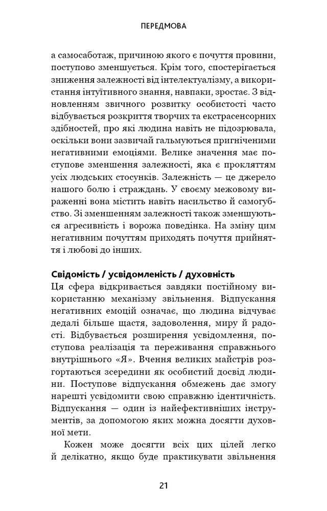 Книга Відпусти. Шлях звільнення - Девід Р. Гокінз. Фото 21